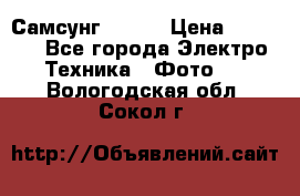 Самсунг NX 11 › Цена ­ 6 300 - Все города Электро-Техника » Фото   . Вологодская обл.,Сокол г.